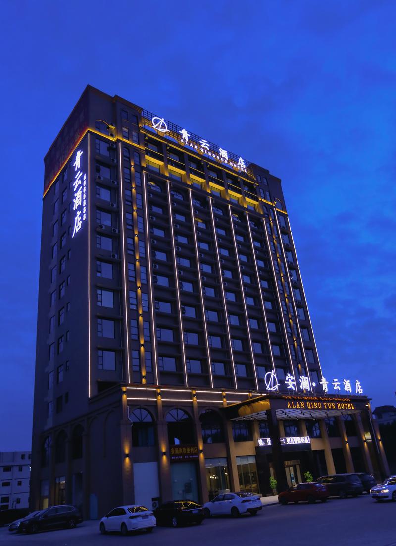 安澜·青云酒店(贵港江南工业园店)