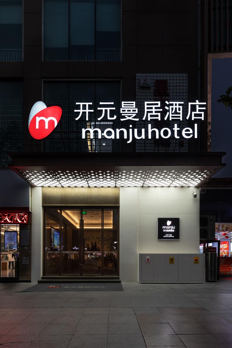 曼居酒店(滁州水石广场店)