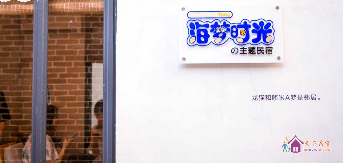 日式哆啦A梦主题房