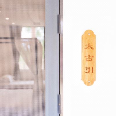 太古引·乡居房