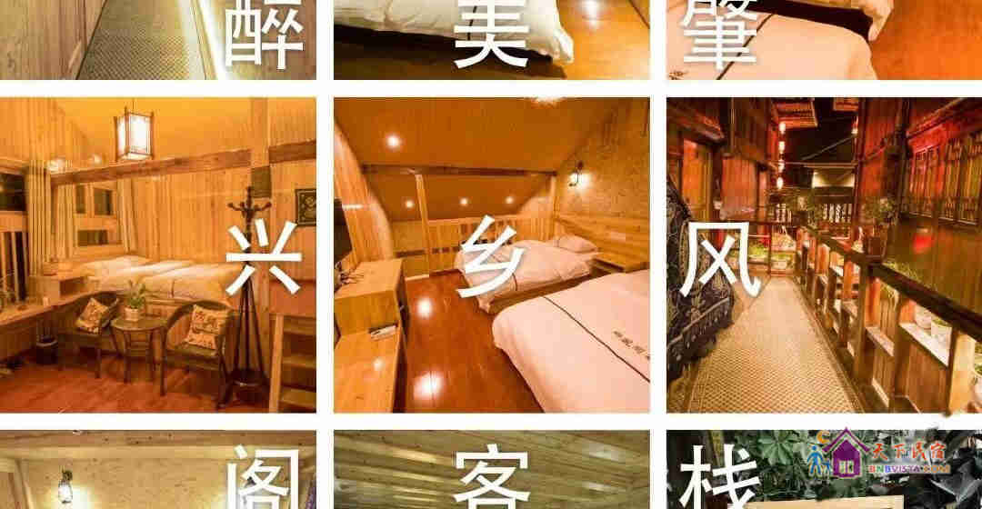 天下民宿 之 黎平乡风阁客栈 