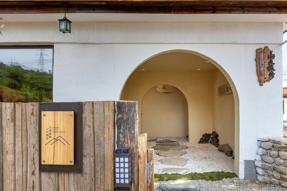  天下民宿 之 北京山是旅修·云外禅谷民宿 