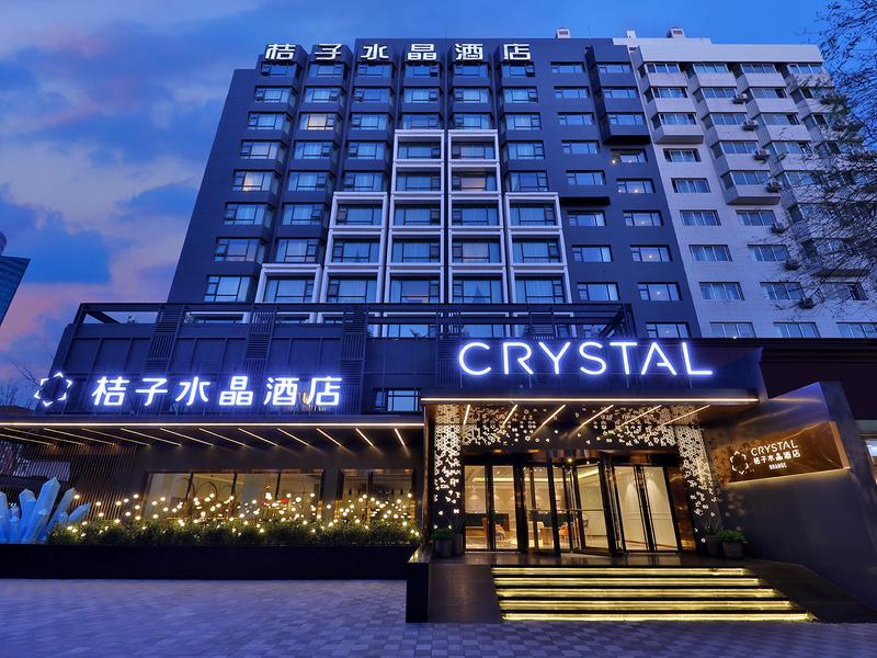  天下民宿 之 桔子水晶北京国贸建国门酒店 