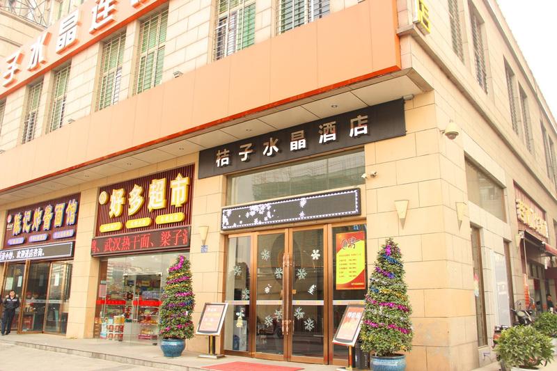  天下民宿 之 橙子水晶连锁酒店(武汉汉口火车站店) 