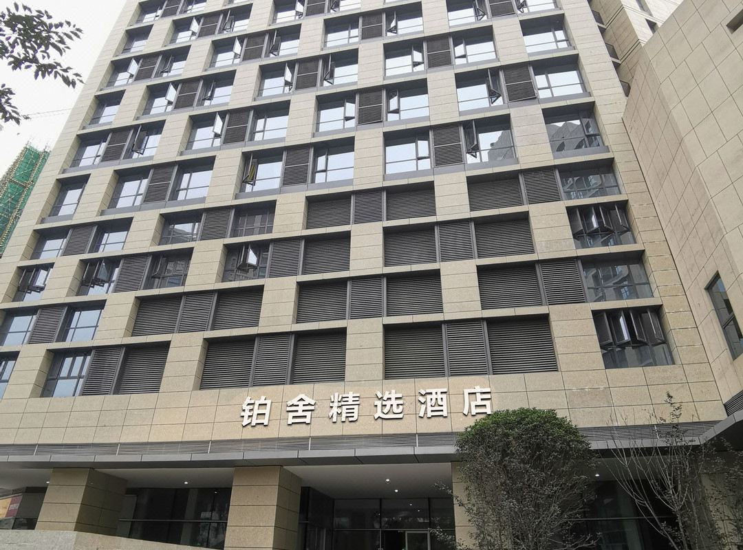  天下民宿 之 铂舍精选酒店(成都动物园昭觉寺地铁站店) 