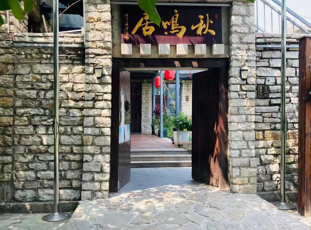  天下民宿 之 天津秋鸣居民宿(西井峪店) 