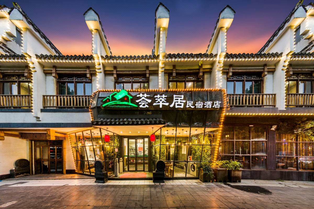  天下民宿 之 荟萃居城市民宿(郴州五岭广场郴州站店) 