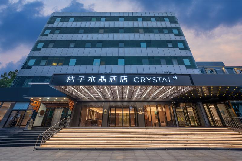  天下民宿 之 桔子水晶北京上地中关村软件园酒店 
